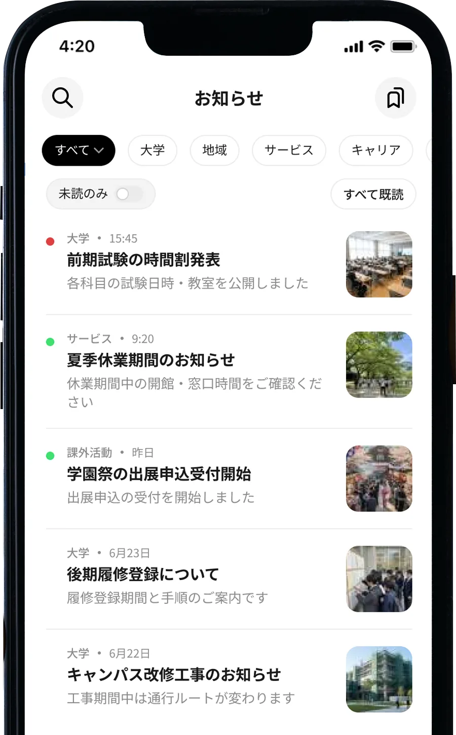 お知らせ一覧の画面