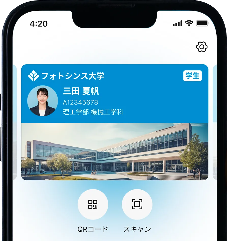 デジタル学生証の画面